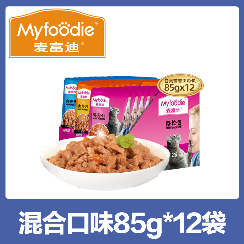 麦富迪(Myfoodie)麦富迪猫湿粮肉粒包猫咪恋补营养补水成猫幼猫罐头猫条猫零食12包 猫咪恋肉粒包/混合口味85g*12袋 1盒