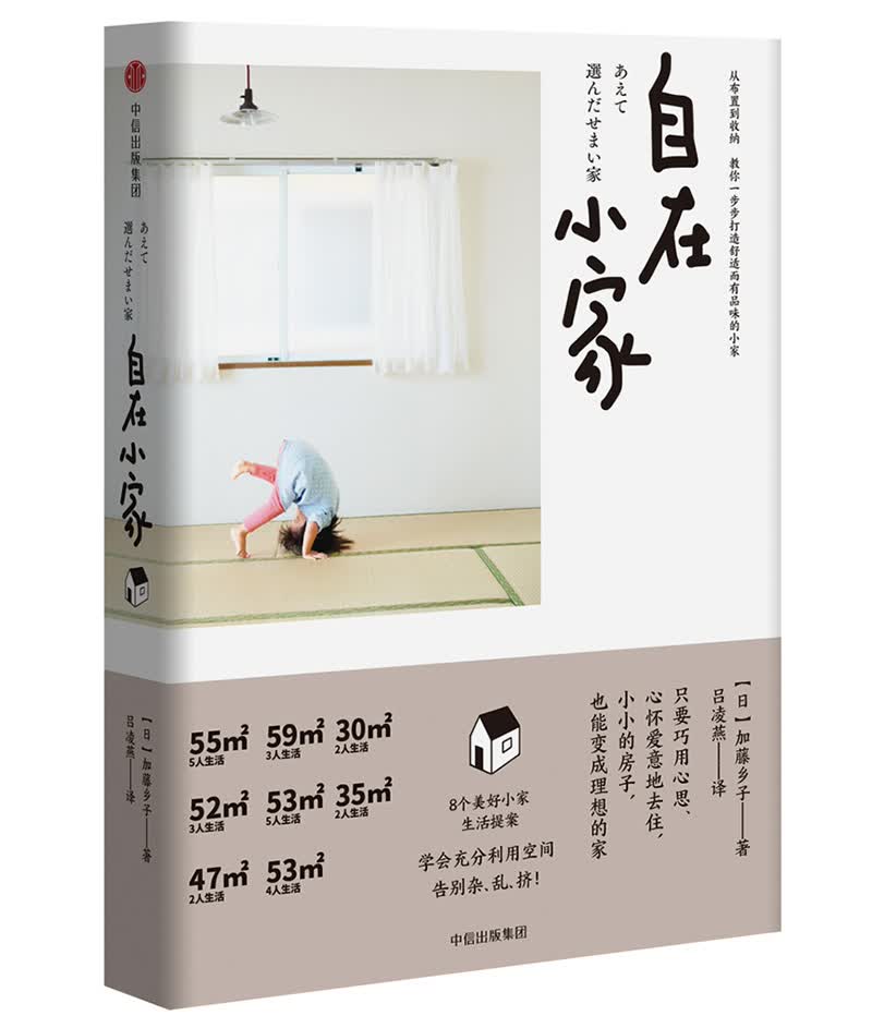 自在小家 中信出版社