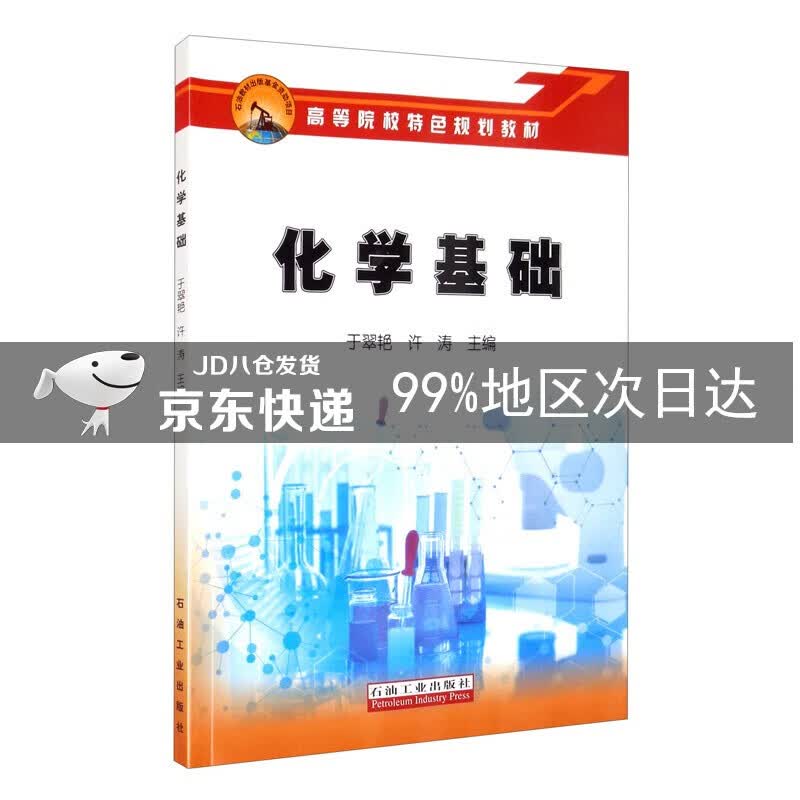化学基础