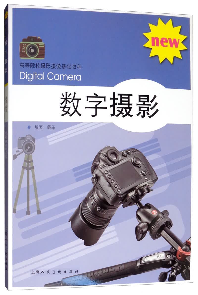 数字摄影