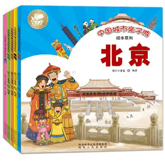 正版中国城市子游绘本系列全5册北京+成都+西安+杭州+厦门 全套5册