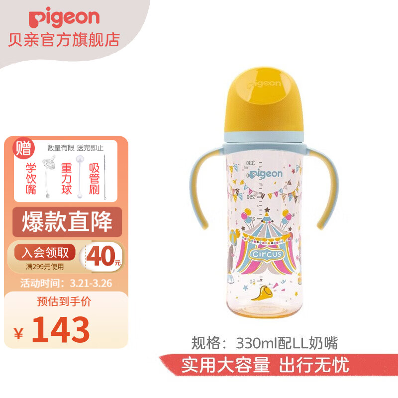 贝亲奶瓶 奶瓶新生儿 婴儿奶瓶 宽口径PPSU奶瓶 自然实感 彩绘系列 330ml配LL(适用9月以上)马戏团怎么看?
