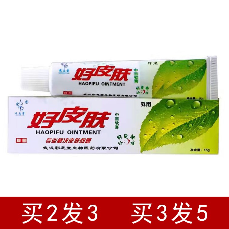 龙志堂 好皮肤 中药软膏 15g/支 【3支装】