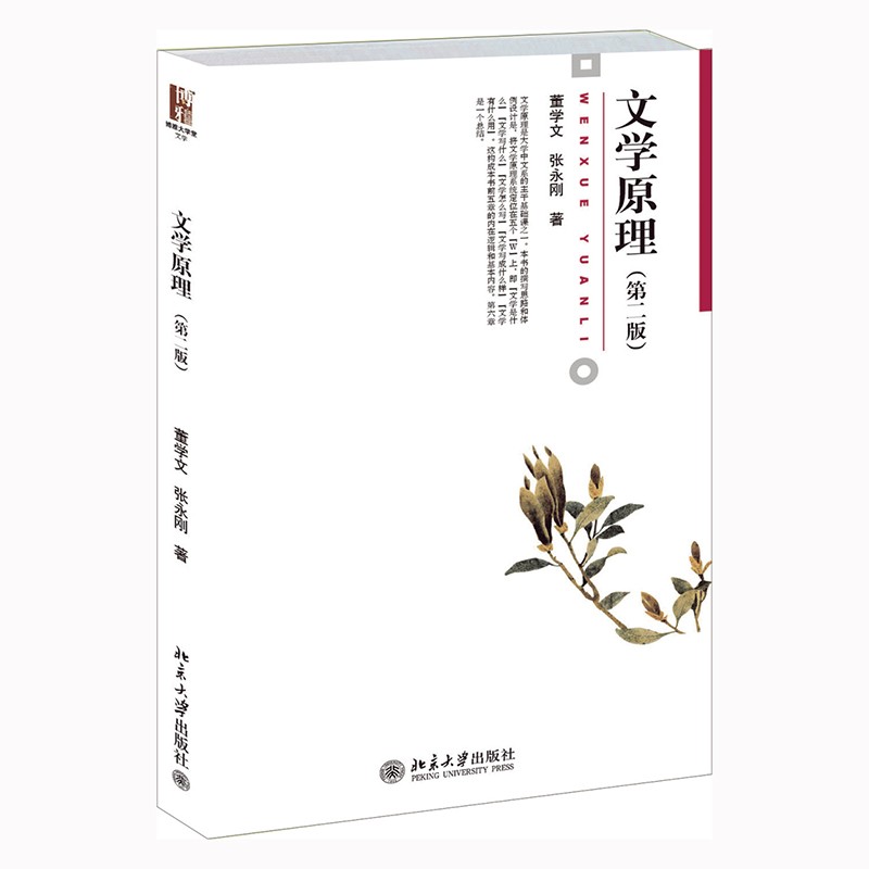 文学原理(第二版) 售止 新版13677027