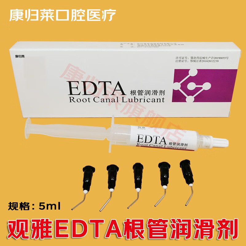 牙科材料 齿科 edta凝胶 根管扩大润滑剂 观雅 edta根管润滑剂5m 根管