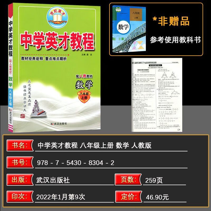 2023版英才七八上下册数学789 八年