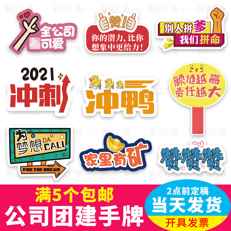 睿泰公司开业团建手举牌kt板定制活动年会团队励志广告牌手拿牌 店铺