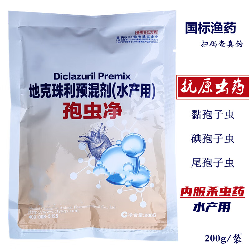 博晟洋孢虫净孢虫清 水产养殖专用鱼药 杀孢子虫药 粘孢子虫 鱼塘杀虫