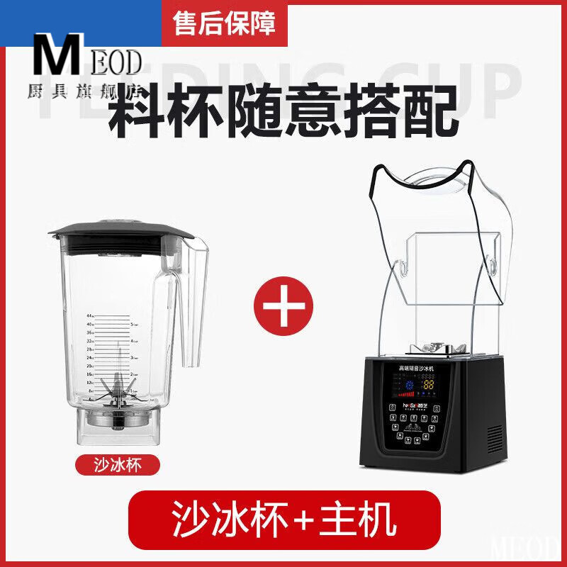 LZJV德国进口品质多功能沙冰机破壁机商用奶茶店专用带罩萃茶冰沙机 黑色主机+沙冰杯 冰沙杯