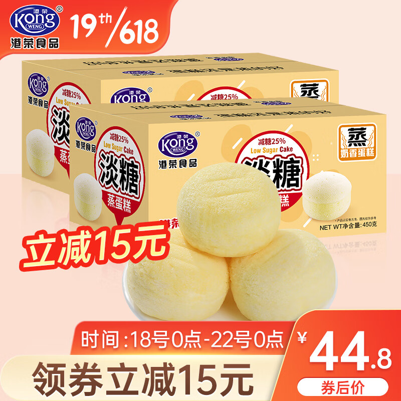 【漏洞价39.8元】港荣蒸蛋糕 淡糖营养早餐面包450g*2