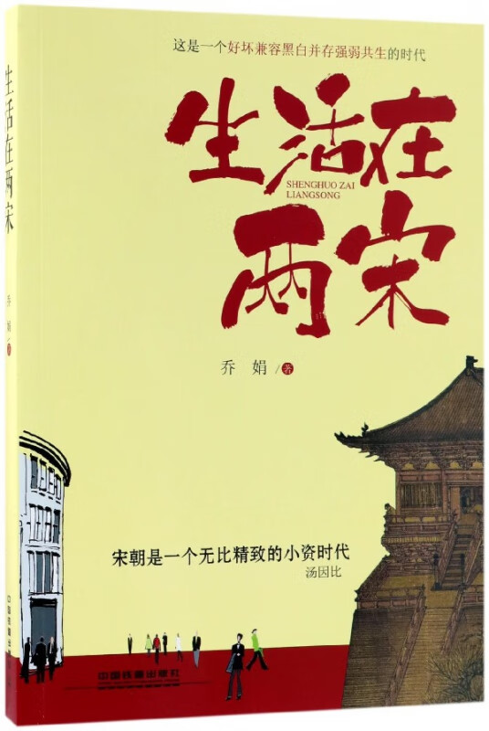 生活在两宋