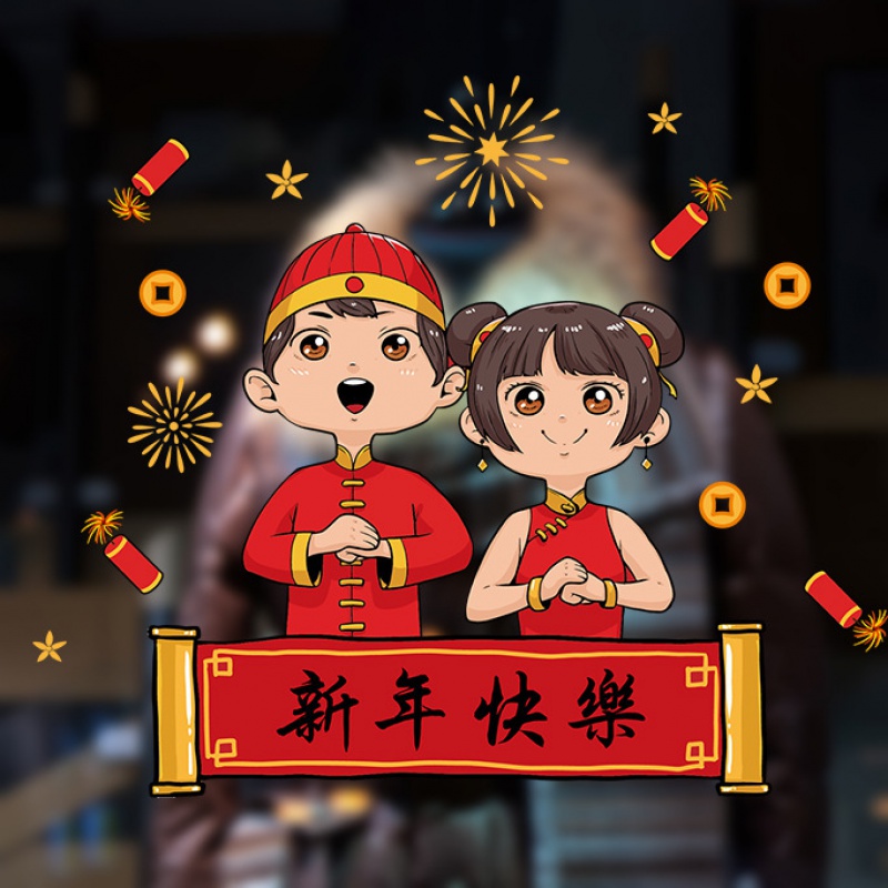 新年男女福娃童子卡通贴恭喜发财新年快乐文字贴过年房间卧室墙面装饰