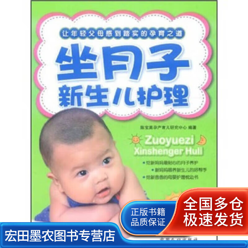 坐月子新生儿护理【正版好书】