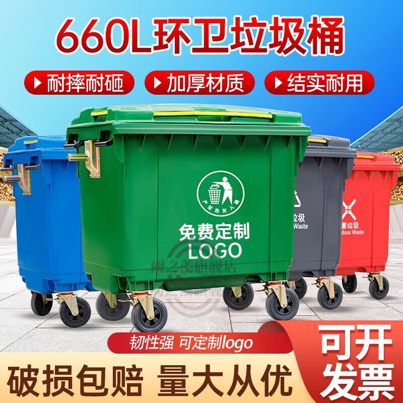阙之羡660l大型户外垃圾桶大号商用保洁清运垃圾车手推大容量环卫垃圾