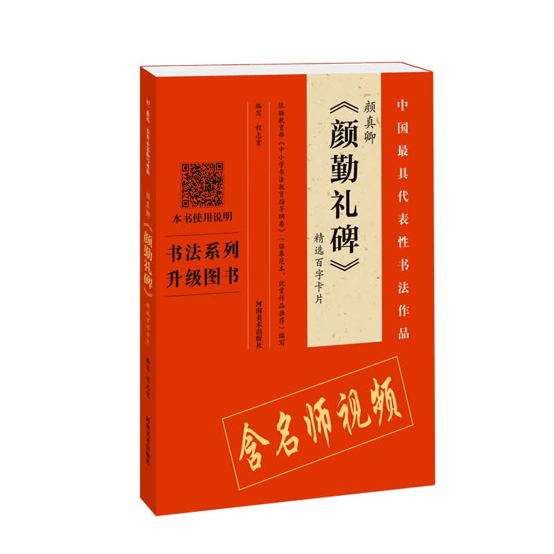 颜真卿《颜勤礼碑》精选百字卡片