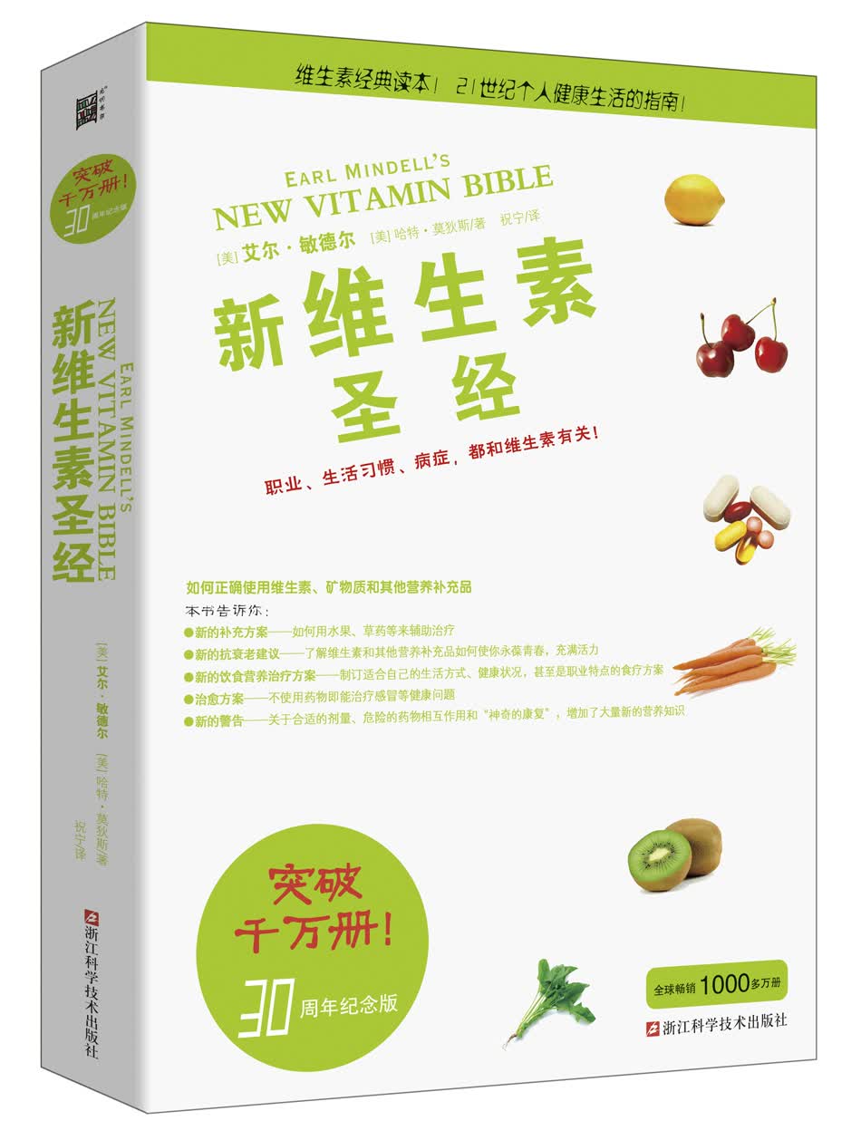 新维生素圣经