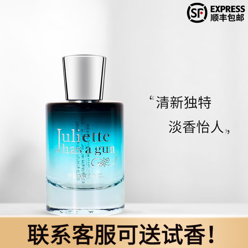 佩枪朱丽叶（Juliette has a gun）Juliette has a gun佩枪朱丽叶配复仇女神非不是青梨隐杉之欲香水 PearInc青梨狂想 50ml