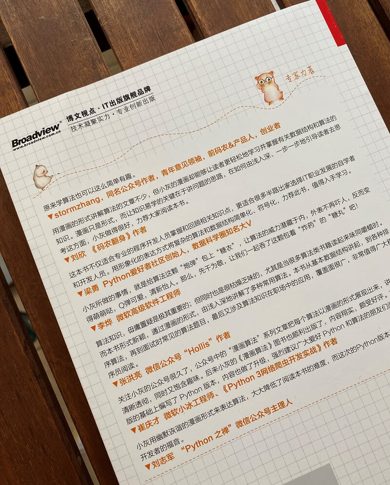 【程序员小灰】漫画算法：小灰的算法之旅(Python篇)（全彩）(博文视点出品)