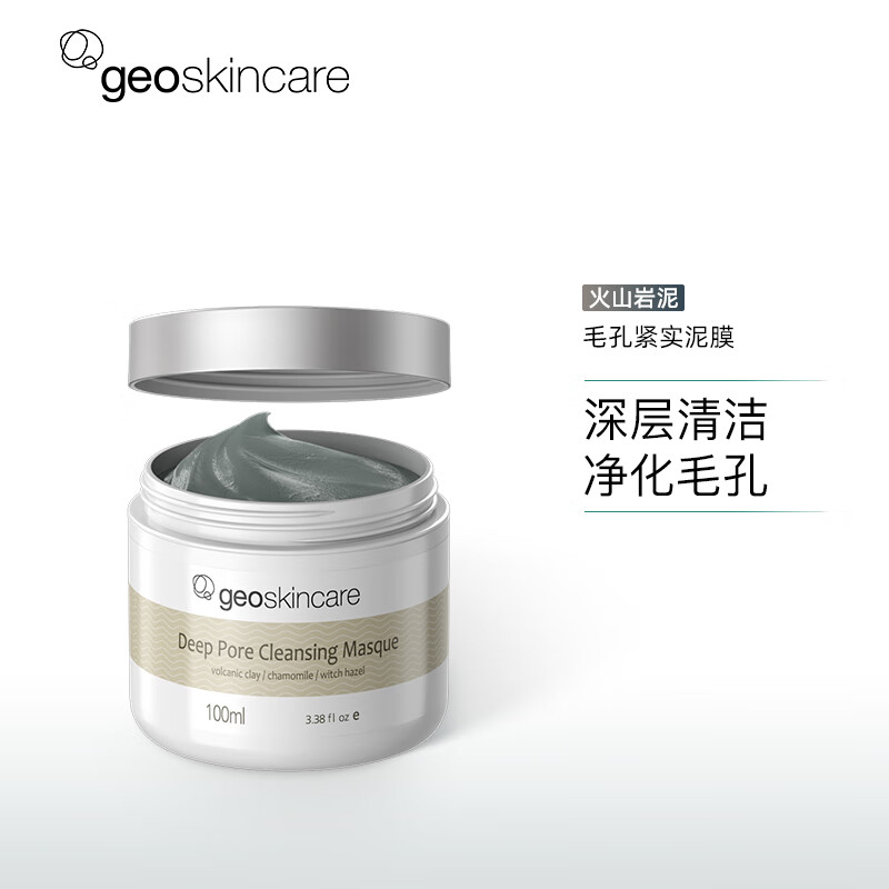 纽西之谜【两瓶装】火山岩清洁泥膜100ml*2 涂抹面膜去黑头补水净化毛孔