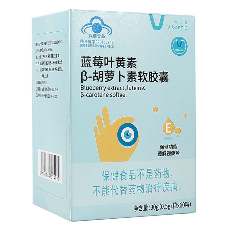 维诺健 蓝莓叶黄素β-胡萝卜素软胶囊 0.5 z 1瓶