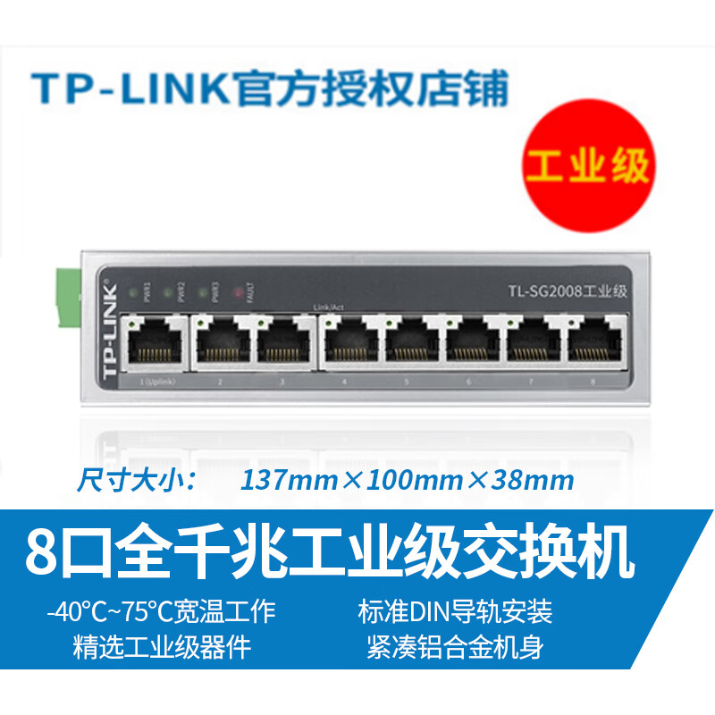TP-LINK 工业级光纤千兆百兆导轨式交换机宽温低温工作24V48V12V供电 千兆8口工业级网管SG2008