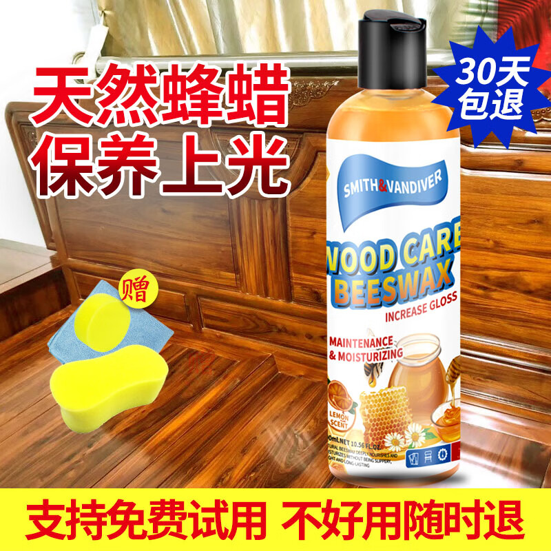 SMITH&VANDIVER红木家具保养油实木家具地板保养专用蜂蜡护理精油腊上光防开裂 【不满意包退回运费】2瓶套餐装