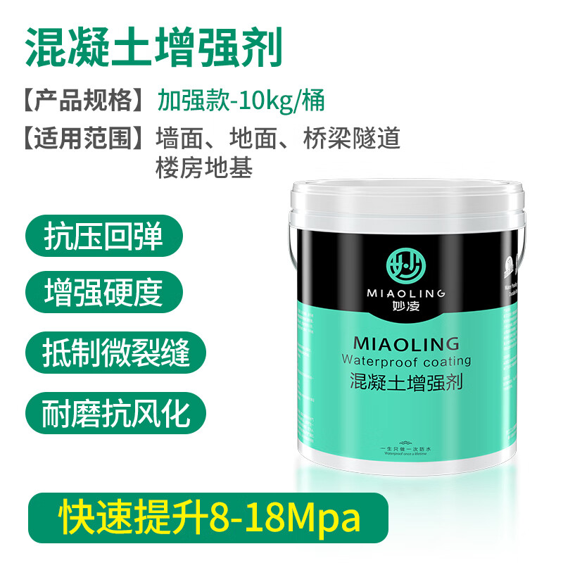 迈恻亦混凝土增强剂表面回弹水泥砂浆加固强度加强剂砼强化提高 {10kg