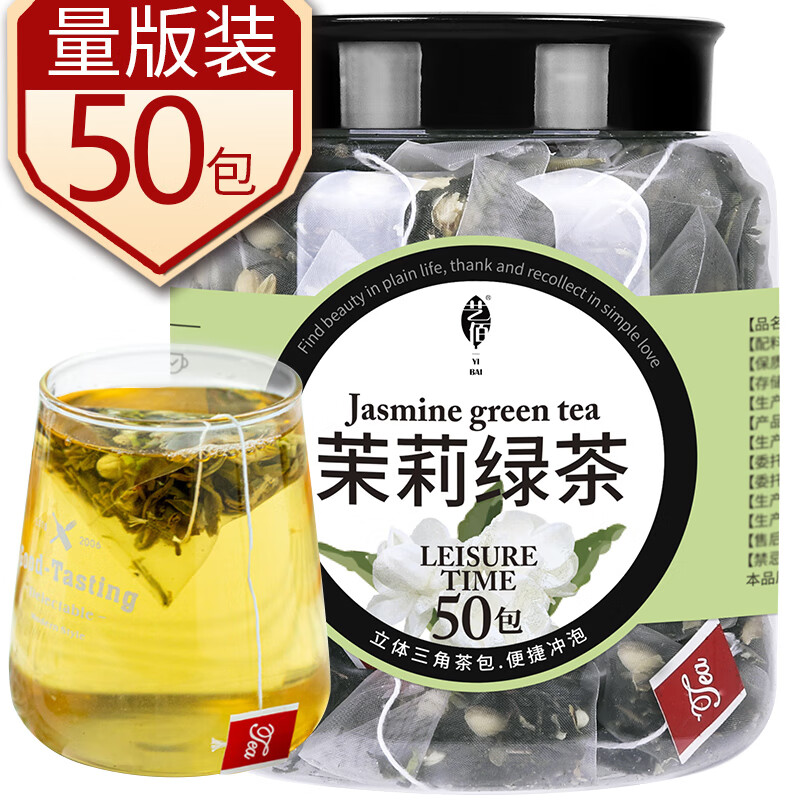 【第2罐5折】50包 茉莉花茶 茉莉绿茶 茶包 绿茶三角茶包 自然花香 办公茶/家庭 茶叶 大份量50包