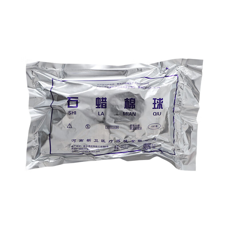 一次性医用石蜡油棉球润滑导管腔镜胃管吸痰管尿管表面润滑家用 10