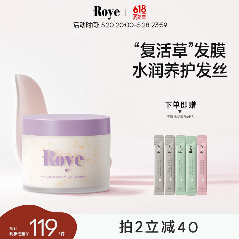 roye若也复活草发膜补水修复发丝蓬松秀发易吸收免蒸发膜倒膜 (236g)