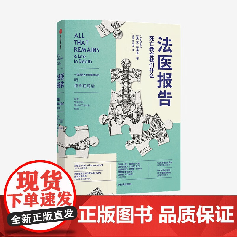 【正版包邮】法医报告 法医报告2(套装2册)苏布莱克 著