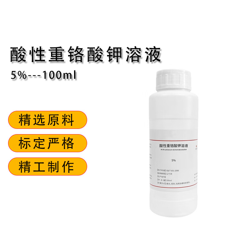 科睿才检测酒精含量酸性重铬酸钾标准溶液药典滴定溶液 5%---100ml