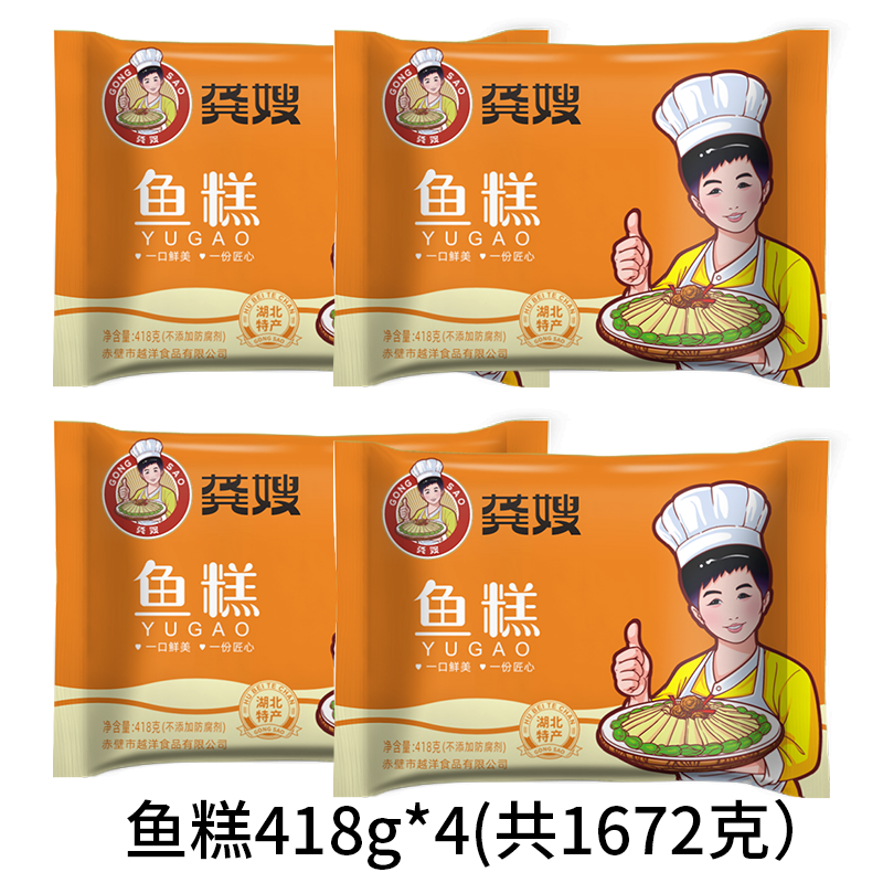 龚嫂（GONGSAO）手工鱼糕湖北荆州特产赤壁鱼糕火锅食材半成品菜新鲜活鱼现做现发 鱼糕418g*4包