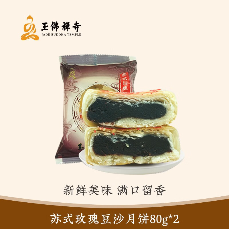 玉佛寺 上海净素月饼2024苏式月饼老式果仁酥皮月饼传统苏皮糕点独立