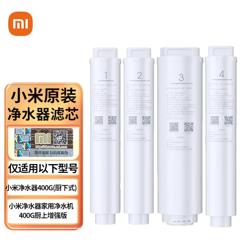 小米净水器滤芯家用净水机滤芯PP棉前后置活性炭过滤 RO反渗透滤芯适用于600G厨下式/400G 套餐【1号+2号+3号+4号】适用400G怎么样,好用不?