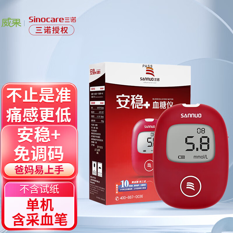 三诺血糖仪检测仪家用安稳加血糖仪试纸试条安稳 血糖仪安诺心安稳