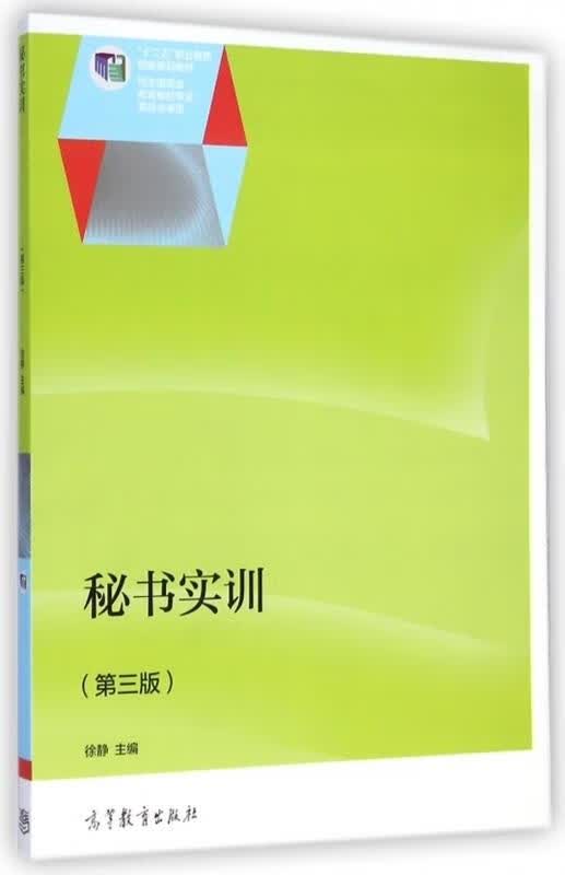 秘书实训