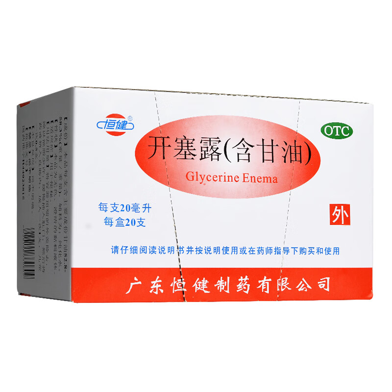 开塞露(含甘油) 10ml*20支/盒 用于治疗小儿年老体弱者便秘 肛门使用