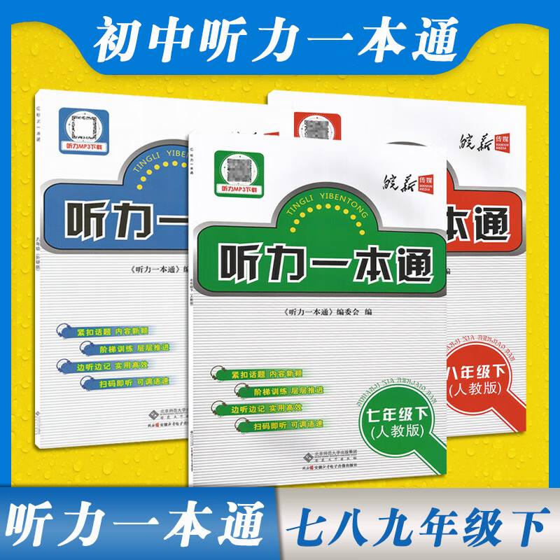 七下英语课本听力(七下英语书电子课本)  第1张