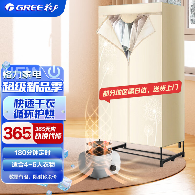 格力（GREE）烘干机干衣机家用衣服婴儿衣物暖风烘衣风干15KG大容量定时烘干衣柜 干衣除菌极速烘干 GN-12X60高性价比高么？