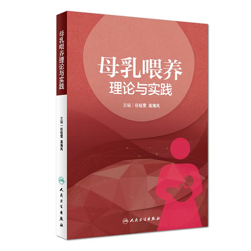 母乳喂养理论与实践怎么看?