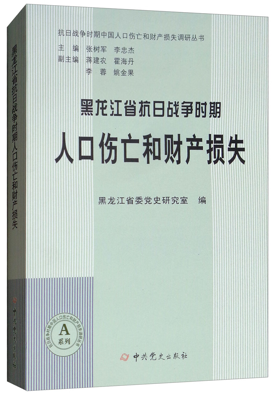 黑龙江省抗日战争时期人口伤亡和财产损失高性价比高么？