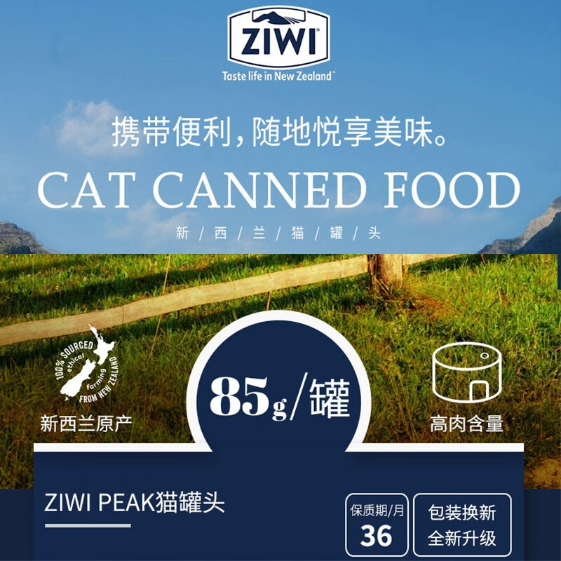 猫主食罐ZIWI滋益巅峰猫罐头猫粮新西兰进口主食罐头冰箱评测质量怎么样！评测数据如何？
