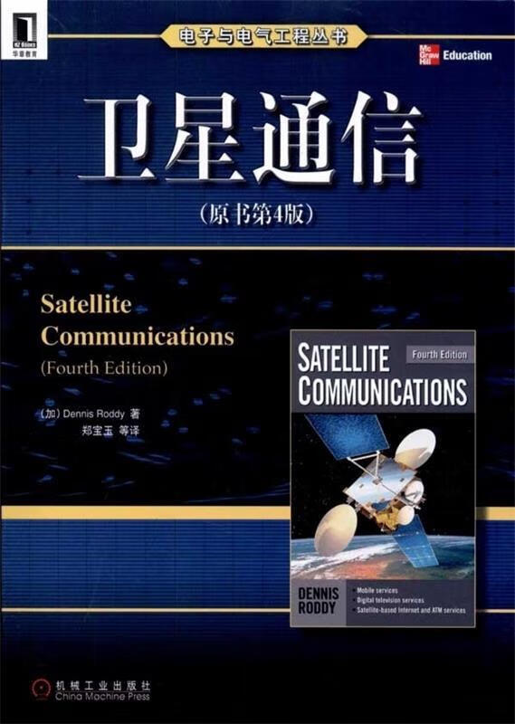 卫星通信