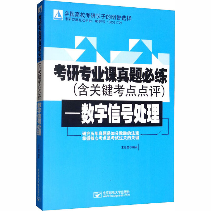 考研专业课真题必练——数字信号处理