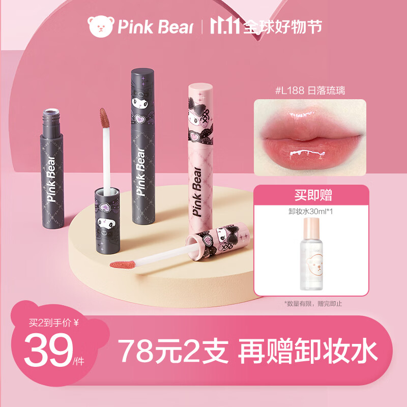 Pink Bear琉光镜面水唇釉【全新美乐蒂限定】L188日落琉璃 水润显白口红