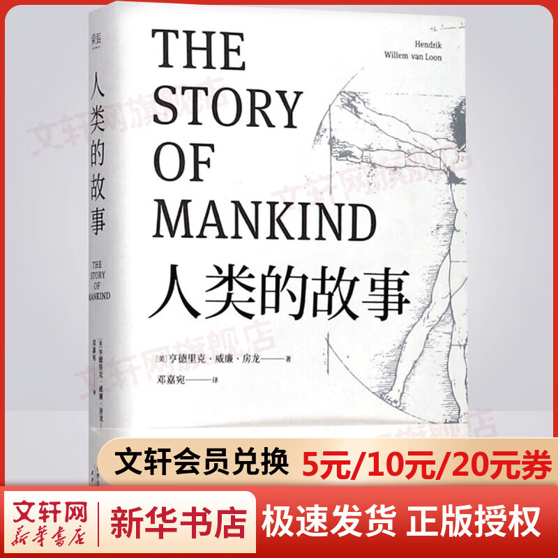 人类的故事 世界史 人类学 无障碍阅读全本 地球的故事 房龙56幅地图原样保留