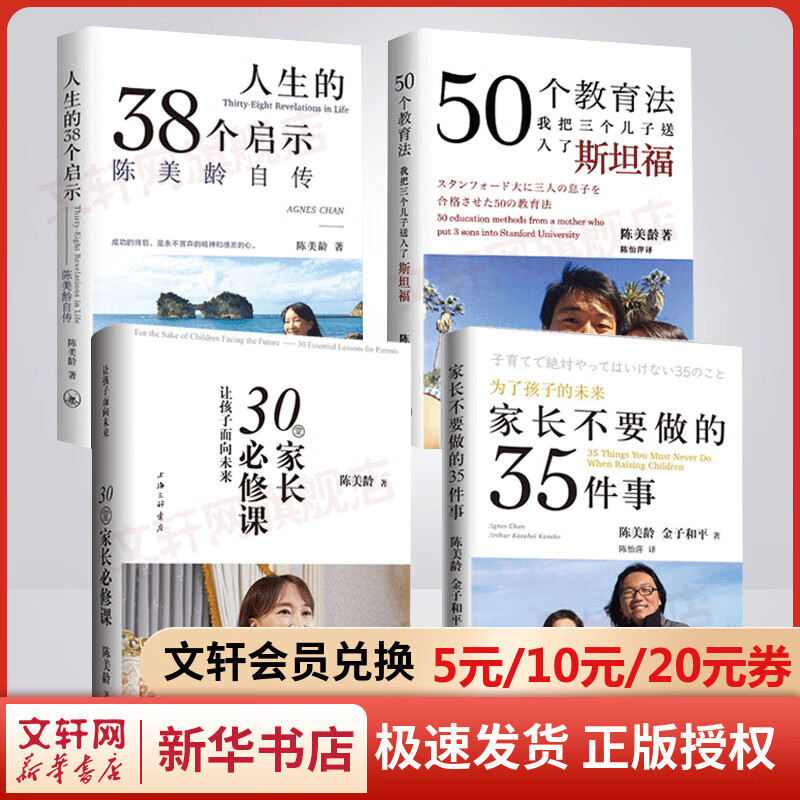 全套四册 30堂家长必修课+家长不要做的35件事+50个教育法+人生的38个启示