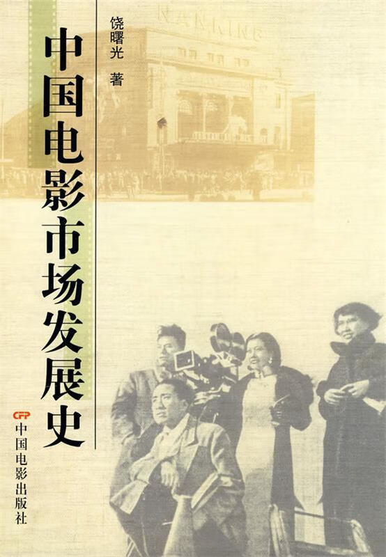 中国电影市场发展史