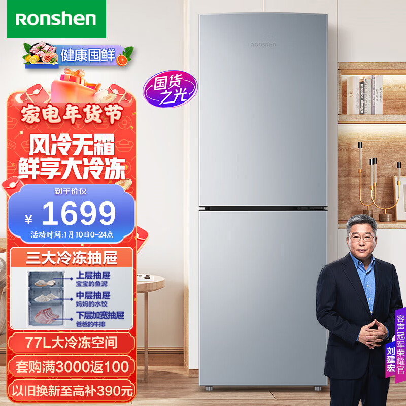 容声（Ronshen）219升双开门风冷无霜节能低噪小型两门冰箱家用大容量BCD-219WD12D双温区独立控温大冷冻空间